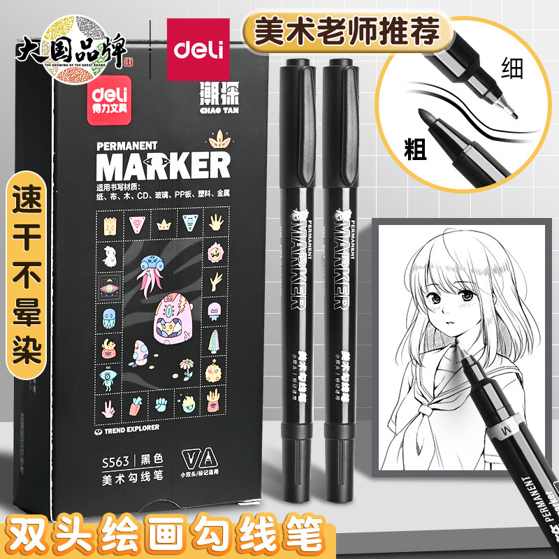 得力勾线笔双头美术生用描线笔记图片