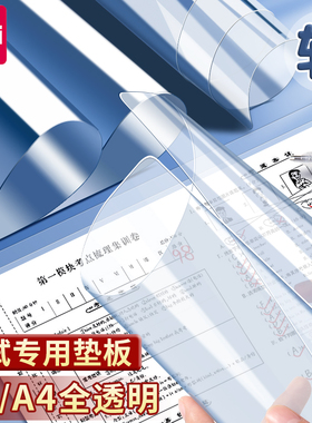 得力考试垫板学生写字专用透明垫板EVA软垫板垫板中考书写垫板A4塑料垫板儿童绘画写作业垫纸板A3硅胶垫板