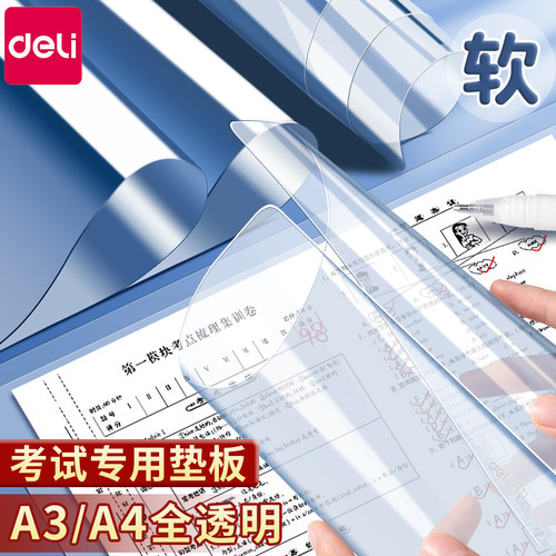 得力考试垫板学生专用透明垫