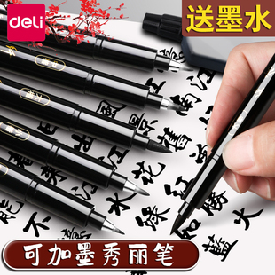 得力秀丽笔书法练字专用签字笔软头小楷硬笔行楷字帖纤秀笔极细极小楷中楷书美术专用纤秀笔毛笔自带笔锋的笔