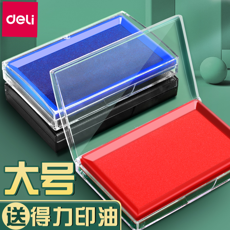 得力印台印章专用印泥办公用印盒