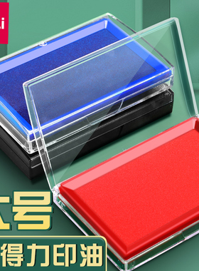得力快干印台红色油性财务速干印油印台大号便携印泥黑色蓝色盖章印尼盒办公用品财务会计按指纹手印印章9864