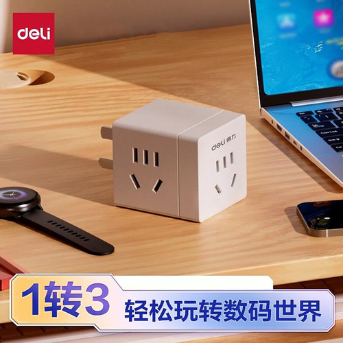 得力33634无线小魔方多功能
