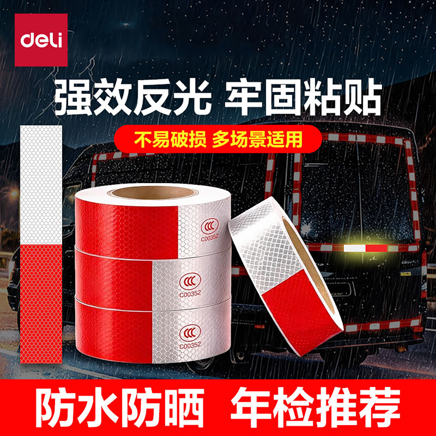得力反光条红白条纹反光贴安全警图片