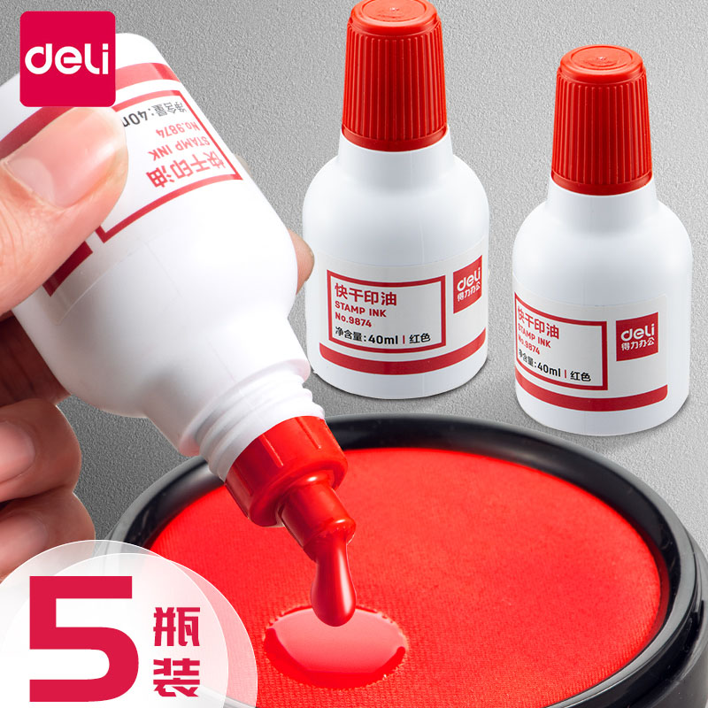 得力原子印油大容量快干红蓝黑色