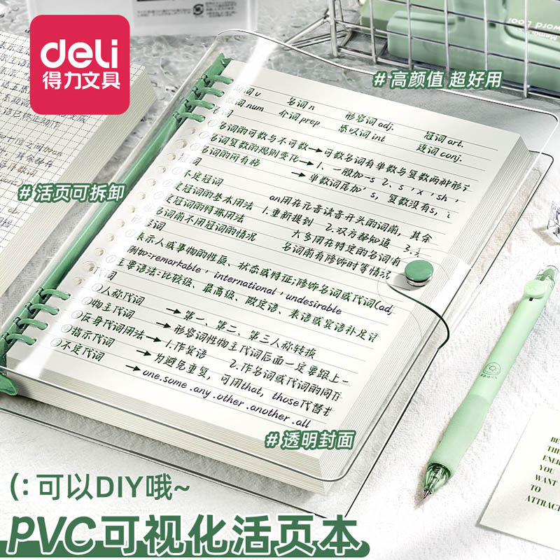 得力pvc软皮活页本B5笔记本本子图片