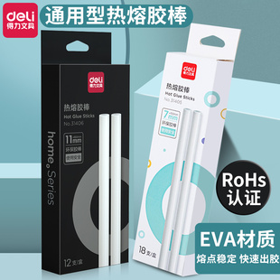 得力热熔胶棒高粘热熔胶枪家用强力手工胶水7mm 11mm热融胶枪胶条