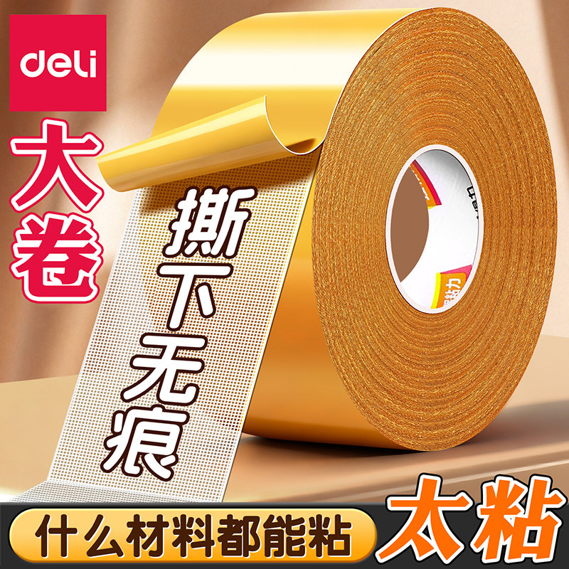 得力网格布基双面胶带不留痕高粘