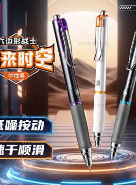 得力六边形战士静音笔按动中性笔st速乾顺滑学生考试专用黑笔低重心双球珠碳素未来时空高颜值高端刷题签字笔