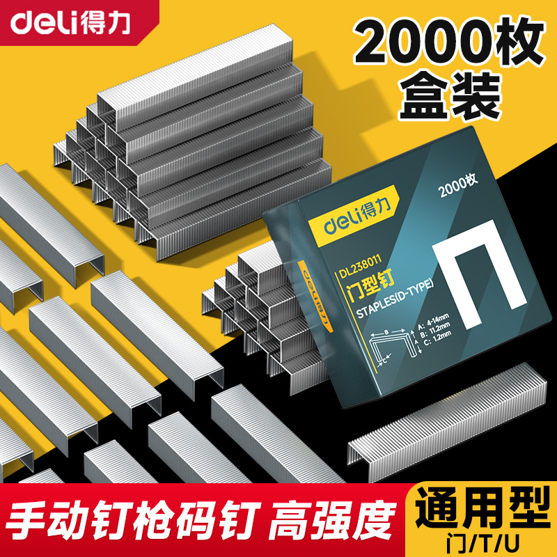 得力手动钉枪钉码钉打钉