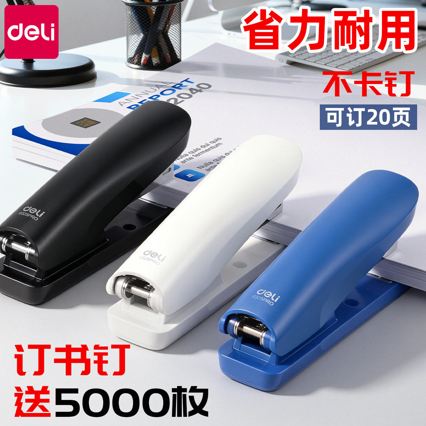 得力20页订书机办公用大号省力型钉厚书装订神器加厚层钉书机家商用学生用迷你小号订书器中号10号旋转定书机