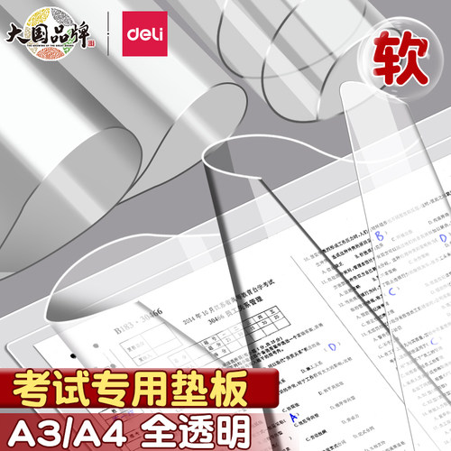 得力考试专用垫板学生写字板