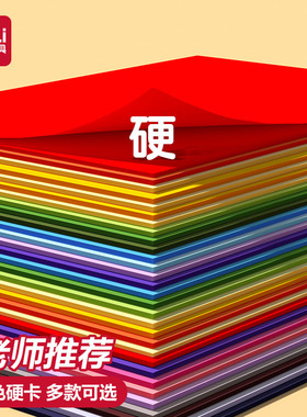 得力手工卡纸彩色硬卡纸儿童手工纸DIY专用折纸剪纸彩纸幼儿园制作材料黑色白色小学生美术画画纸加厚叠纸书