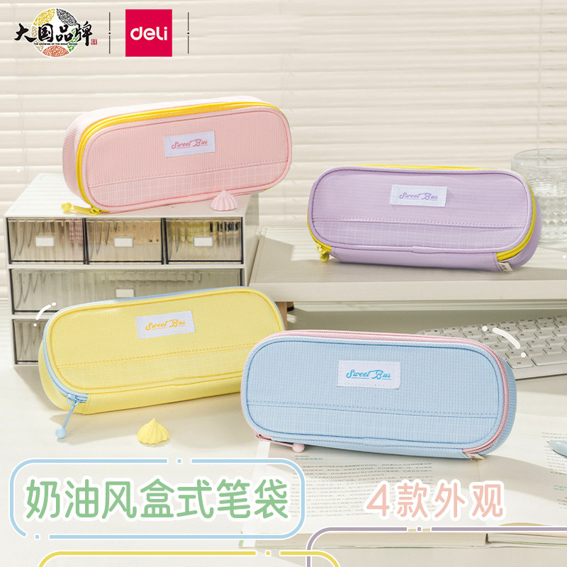 得力牛津布笔袋拉链文具袋大容量