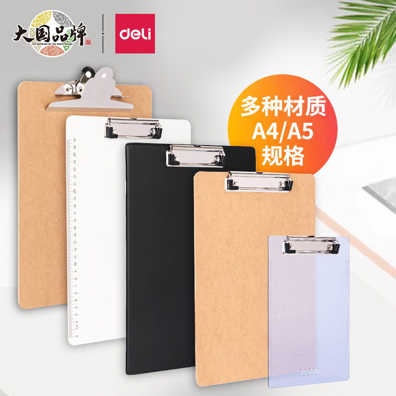 得力文件夹A4书写夹板办公用写字