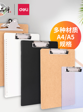 得力文件夹板A4 板夹 书写夹板文具写字板夹板垫板木板透明板夹子学生试卷菜单夹文件夹办公用品文件夹9226定