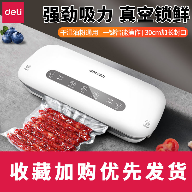 得力lm888抽真空包装封口机小型家用商用打包密封压缩食品保鲜机