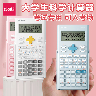【考试推荐】得力科学计算器初中生专用高中生大学生数学化学竞赛函数计算机器多功能高颜值大屏注会一建二建