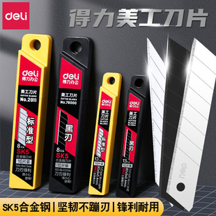得力刀片美工刀大号刀片18mm加厚锋利尖小型刀片9mm工具刀子刀架防粘壁纸刀小刀片30度黑刃小号裁纸美工刀片