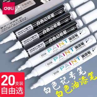 得力油漆笔白色记号笔轮胎笔工业不掉色防水防油耐高温碑文补漆笔石碑油漆笔汽车用马克油性笔黑色金色红色