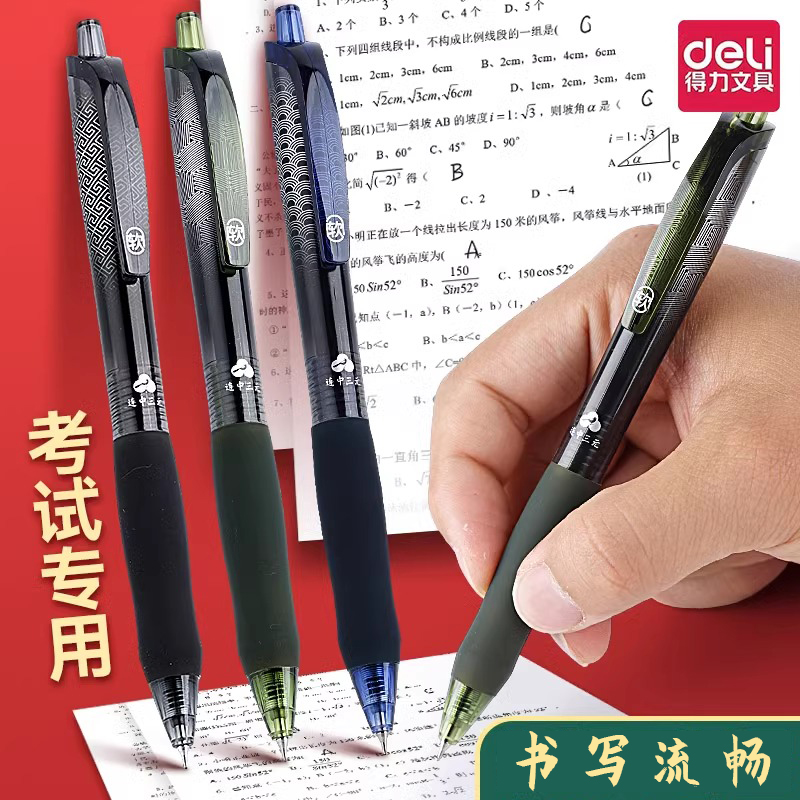 得力考试专用中性笔黑色刷题笔