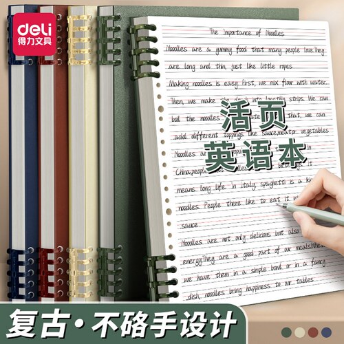 得力高颜值活页英语本笔记本子可