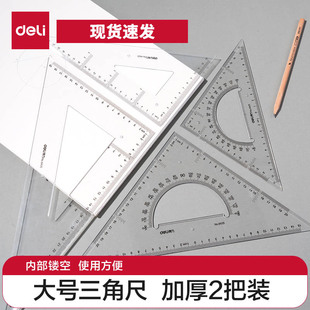 两把装 43cm三角板学生文具尺子绘图使用仪尺大号等腰直角三角板教师教学 得力文具6425塑料三角尺23