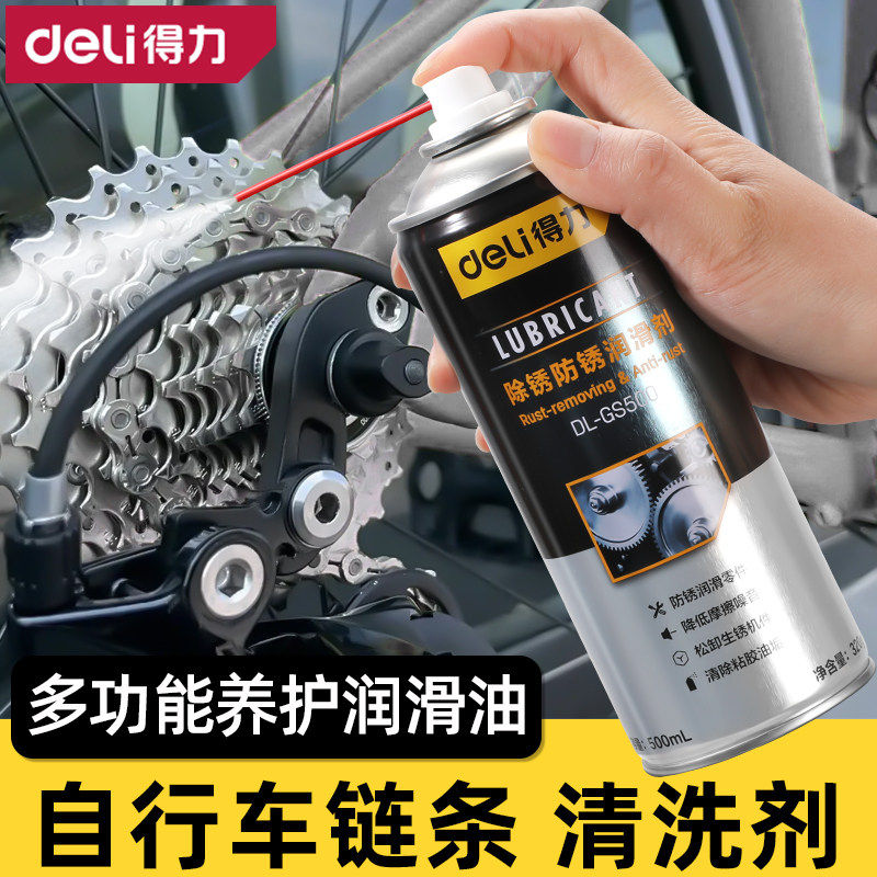 得力自行车润滑油山地车链条清洗剂清洁保养套装除锈剂专用链条油