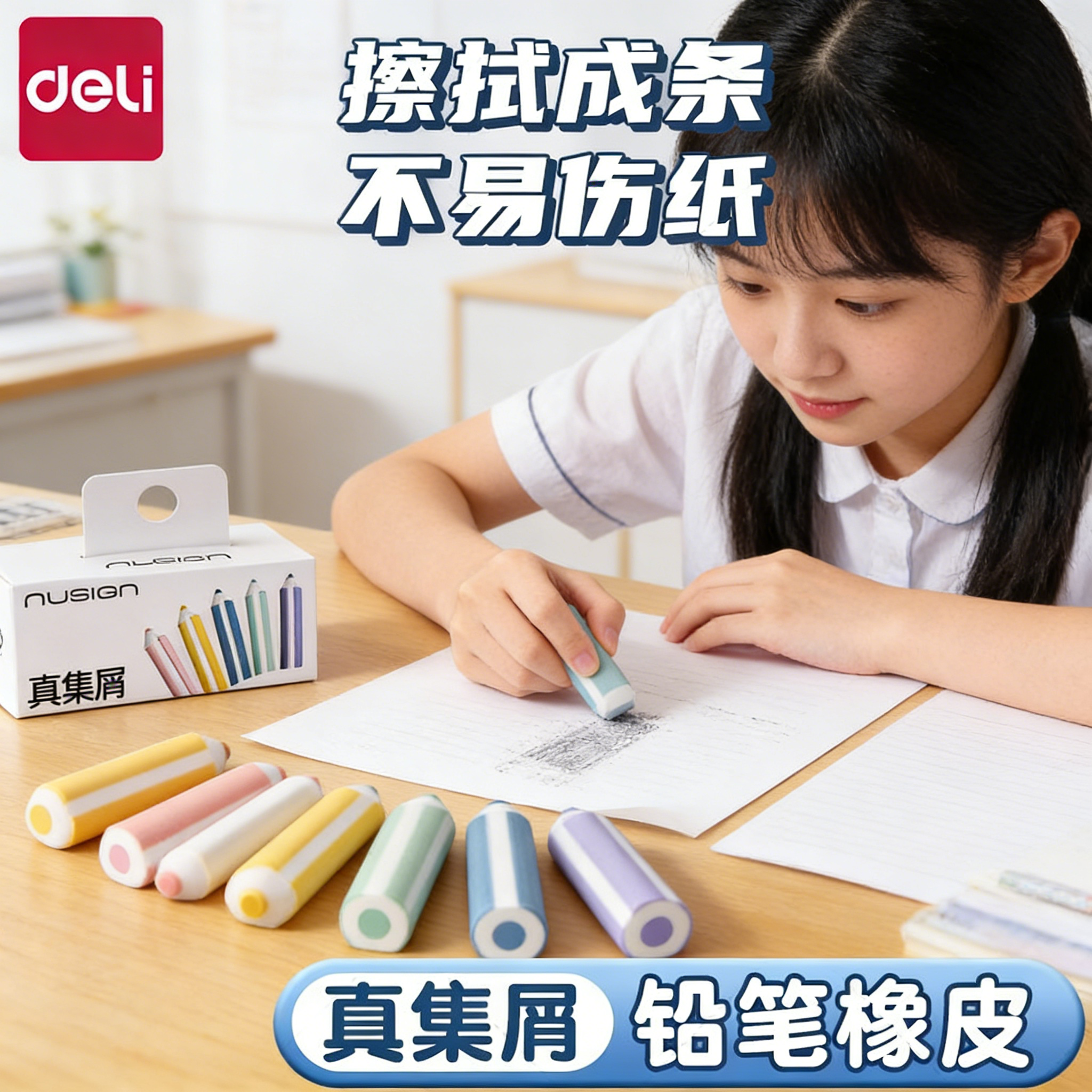 得力真集屑纽赛铅笔橡皮擦考试专用无屑超干净不留痕小学生专用卡通可爱幼儿园儿童无毒2b像皮檫美术素描用品