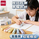 得力真集屑纽赛铅笔橡皮擦考试专用无屑超干净不留痕小学生专用卡通可爱幼儿园儿童无毒2b像皮檫美术素描用品