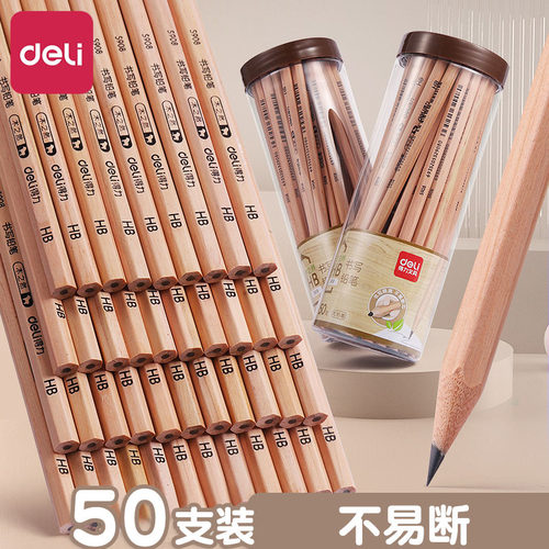 得力S907/S908原木铅笔