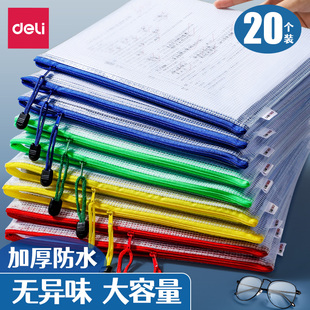 得力a4文件袋拉链式 档案袋加厚网格拉链袋透明文件收纳袋防水资料袋办公文件夹小学生专用补习袋试卷袋