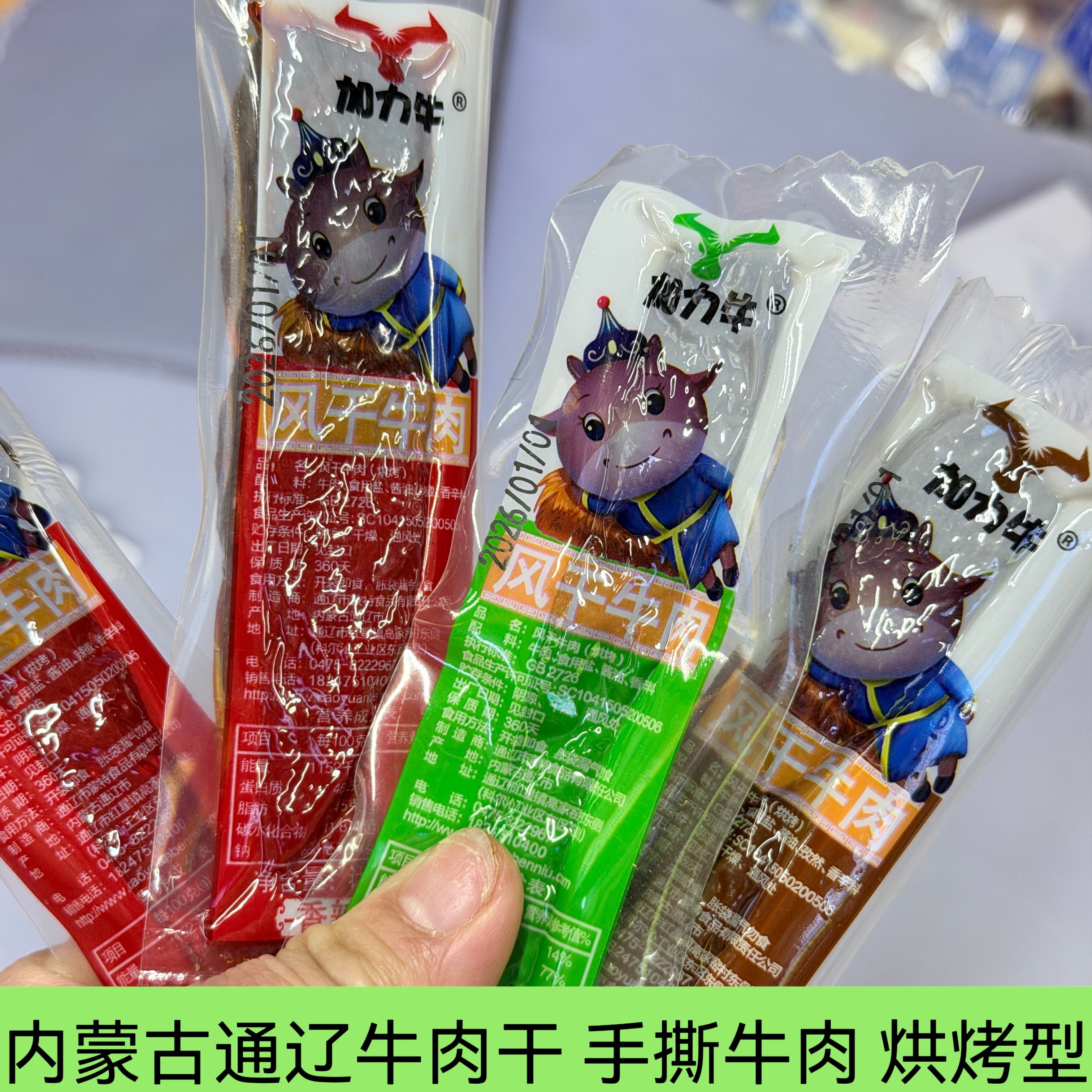 加力牛风干牛肉干内蒙古特产烘烤型手撕牛肉条原味孜然香辣味零食