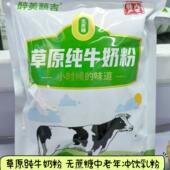 醉美额吉草原纯牛奶粉无蔗糖高钙青少年冲饮全脂乳粉袋装 200g饮品