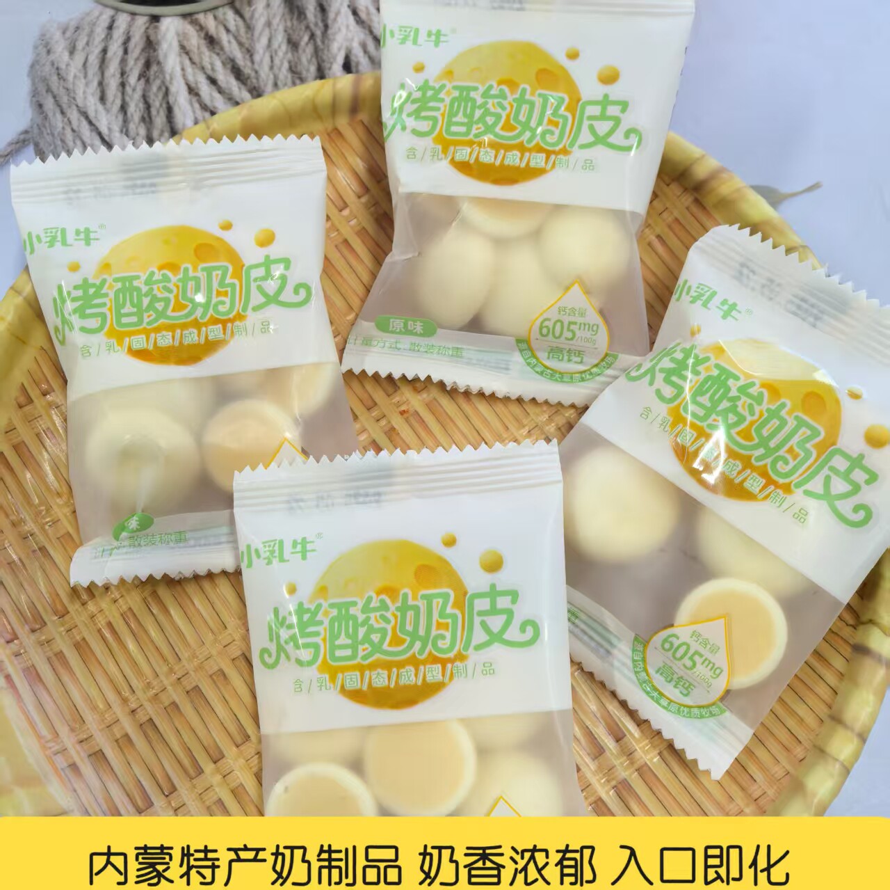 小乳牛高钙原味烤酸奶皮草原鲜烤奶皮奶酪入口即化手抓包儿童零食