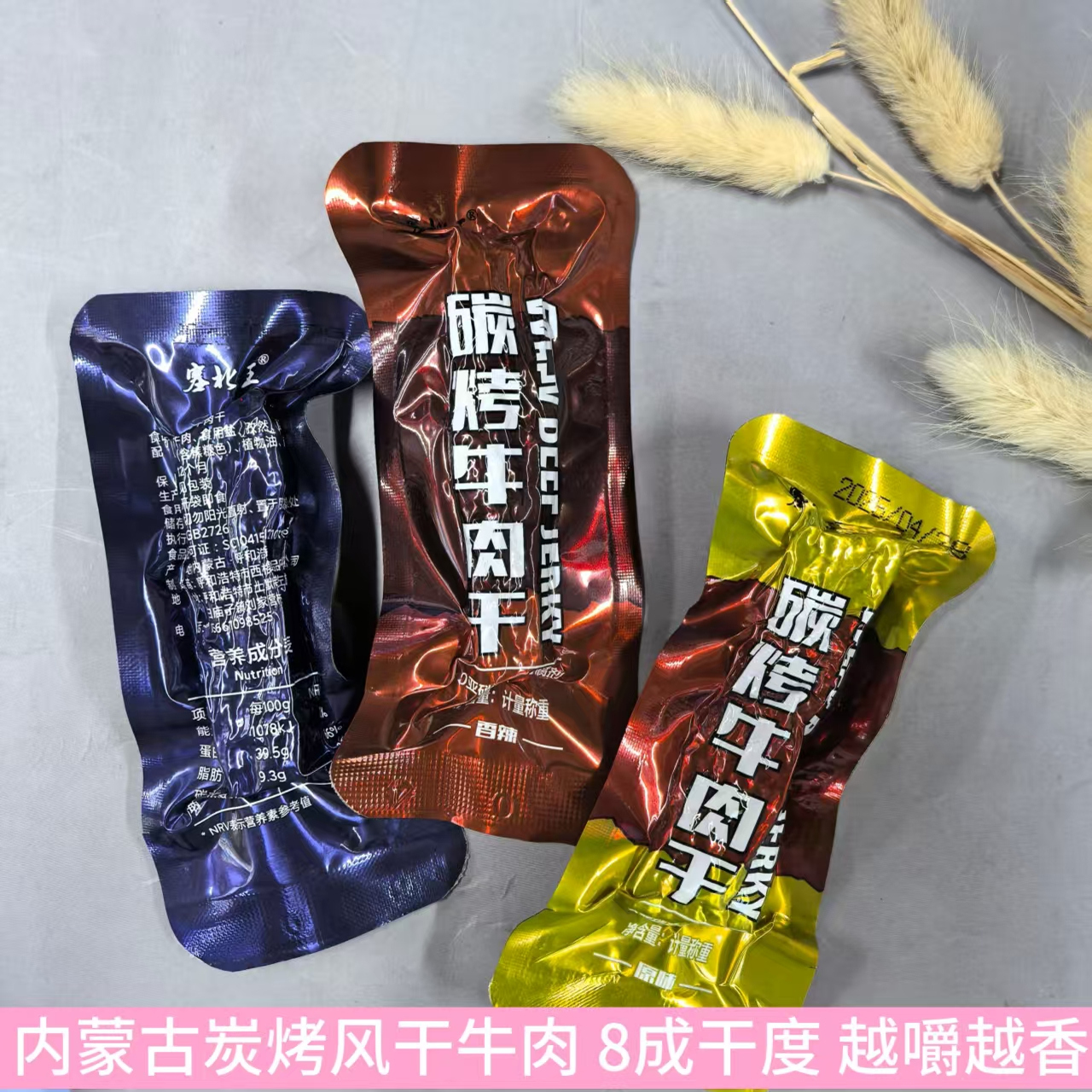 塞北王炭烤风干牛肉干独立包装250g半斤装手撕牛肉干办公休闲零食
