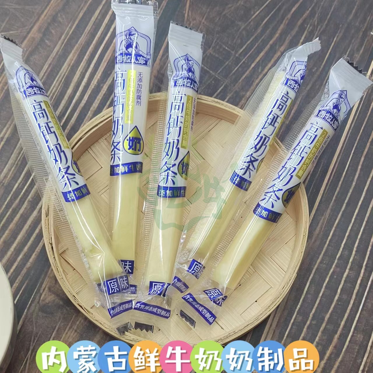 西牧人家高钙奶条鲜牛奶奶酪棒无添加防腐剂独立包装内蒙古奶制品