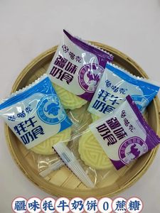 塞外怡园圆形内蒙古0蔗糖奶饼