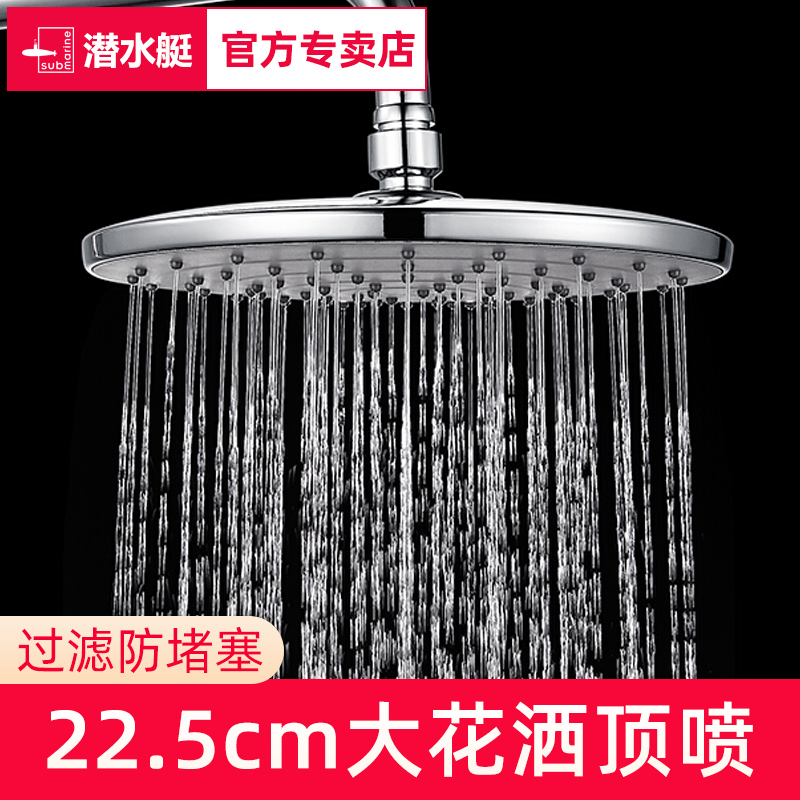潜水艇22cm浴室顶喷大淋浴花洒喷头增压淋雨家用洗澡莲蓬头沐浴头