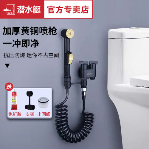 潜水艇全铜家用一进二出马桶喷枪