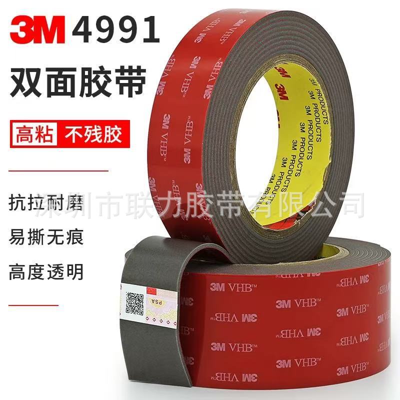 3M VHB 4991加厚2MM灰色泡棉防水双面胶带无痕汽车专用胶汽车3米