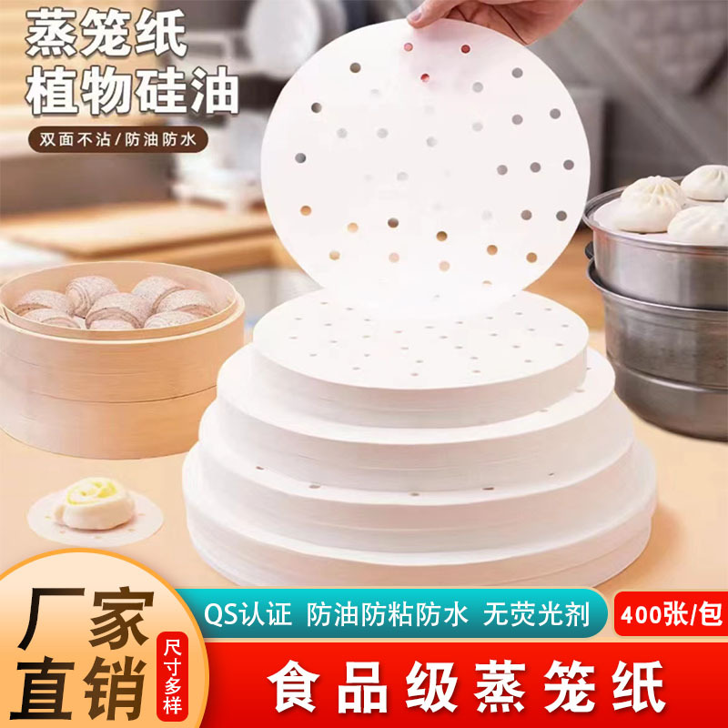 直供蒸笼纸包子馒头垫纸不粘家用圆形笼屉硅油纸