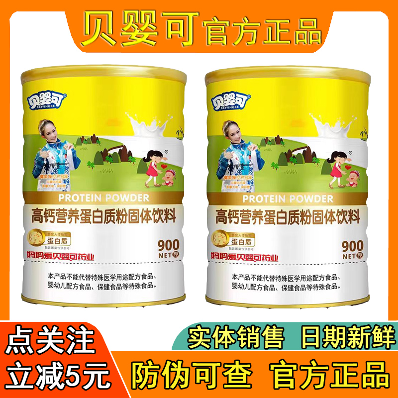 貝嬰可高鈣蛋白質粉維生素復合多