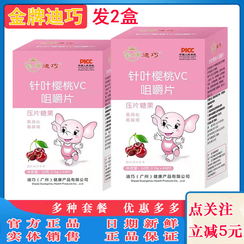 {发2盒}金牌迪巧针叶樱桃维生素c咀嚼片儿童个月辅食营养钙铁锌