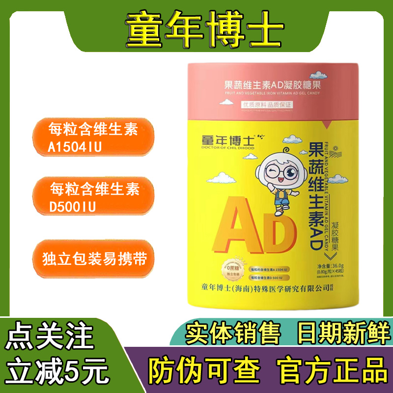 童年博士果蔬维生素AD软胶糖果以上个月乳钙液体辅食营养辅食滴剂