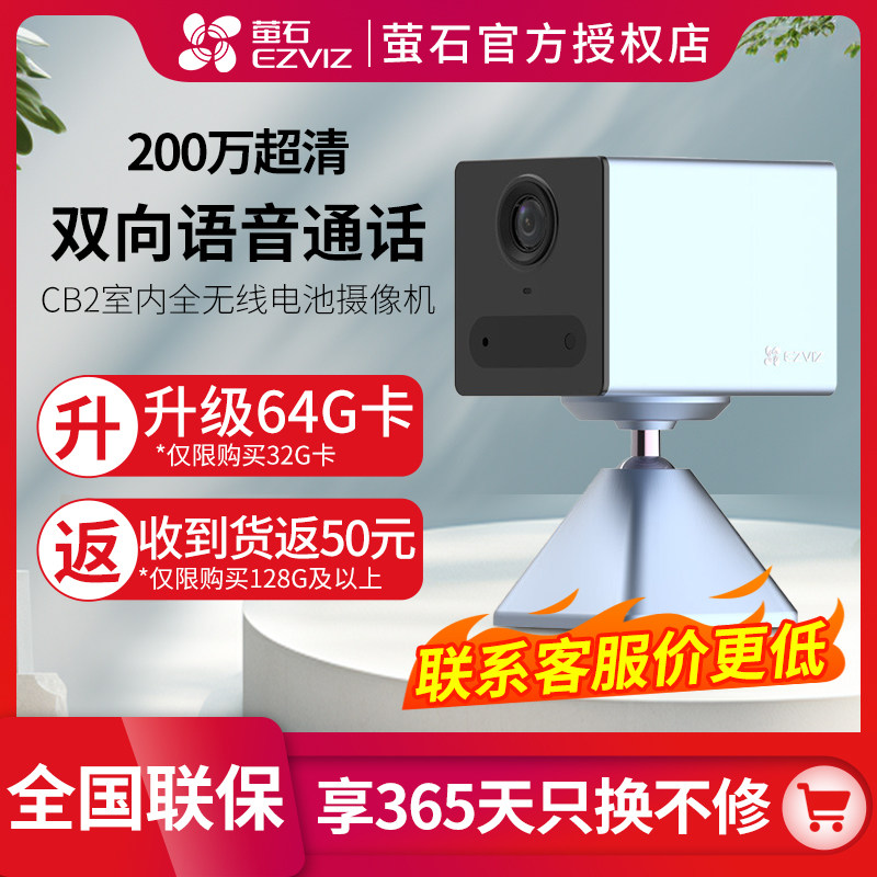 萤石cb2室内智能摄像头