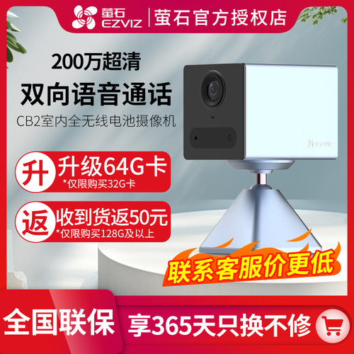 萤石cb2室内智能摄像头