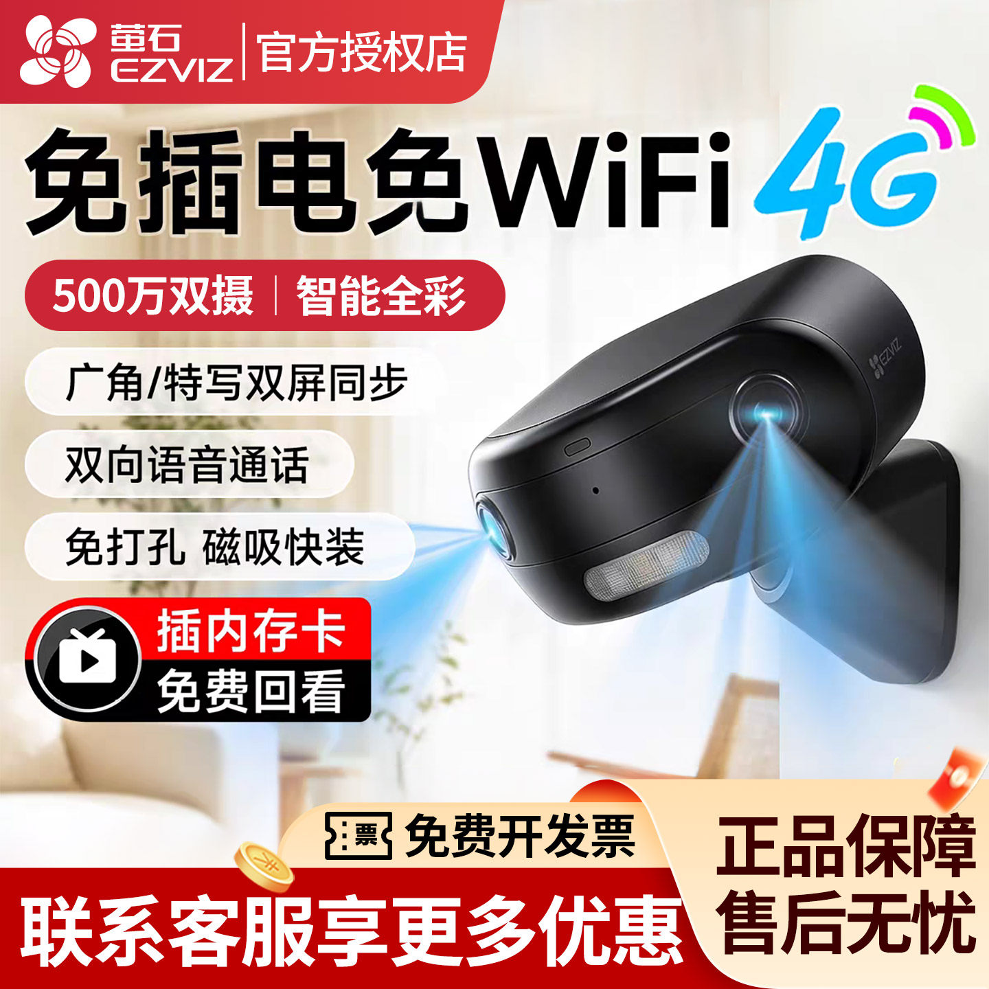 萤石CB30无网摄影头4G太阳能监控