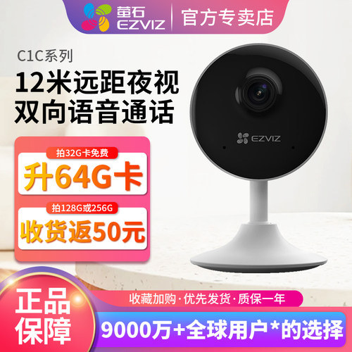海康威视萤石c1c摄影头室内无线