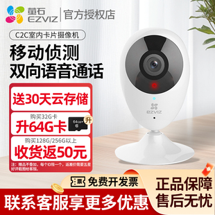 海康威视萤石云摄像头C2C家用室内无线监控手机Y程莹石智能摄影头